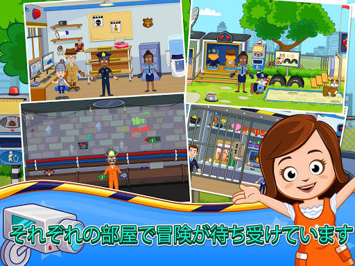 My Town : 警察署 screenshot 11