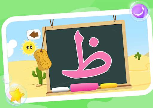الأبجدية العربية ،كتابة الحروف 23 تصوير الشاشة