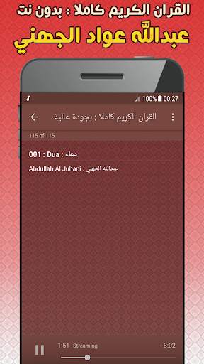 عبدالله الجهني بدون نت‎ القران الكريم كاملا screenshot 3