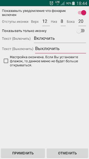 Фонарик (Виджет) скриншот 4