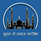 Zikre Namaz In Quran(Hindi) icon