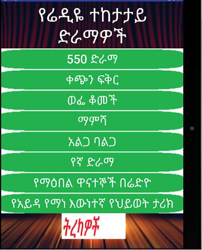 Ethiopian series TV Drama and Radio Drama YouTube screenshot 4