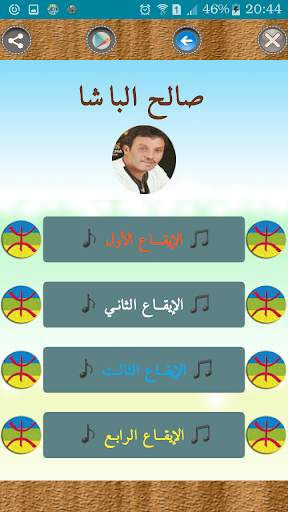 إيقاعـات والحان أمازيغيـة رائعة (1) screenshot 5