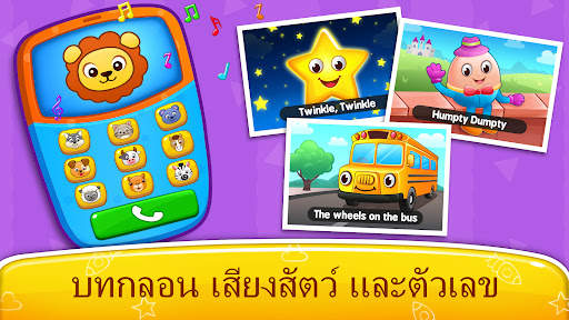 เบบี้ เกมส์: เปียโน & โทรศัพท์ screenshot 1