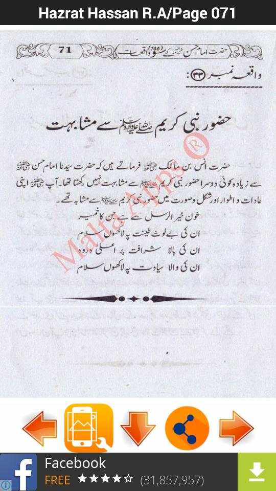 Hazrat Hassan R.A screenshot 11