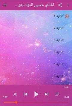 اغاني حسين الديك بدون انترنت 2 تصوير الشاشة