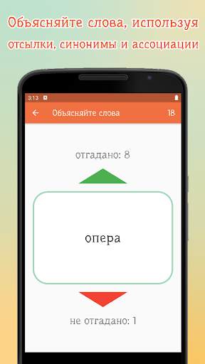 Алиас – объясни слово скриншот 2