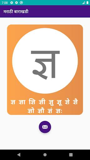 Marathi Barakhadi screenshot 5