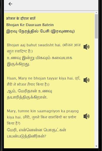 Learn Hindi through Tamil - Tamil to Hindi screenshot 4