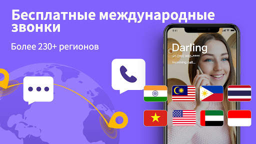 AbTalk Call - по всему миру скриншот 1
