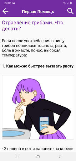 Первая Помощь скриншот 7
