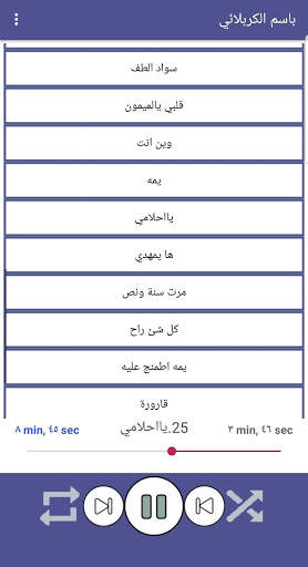باسم الكربلائي بدون نت 2019 النسخة الذهبية 4 تصوير الشاشة