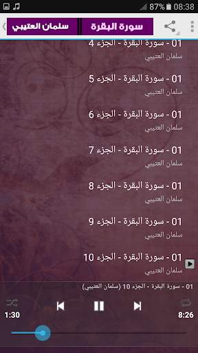 سورة البقرة سلمان العتيبي بدون انترنت screenshot 4