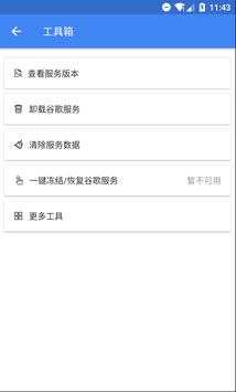 Su Google Installer screenshot 3