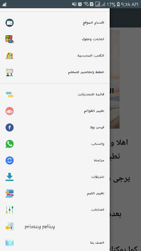 المنهاج الفلسطيني الجديد screenshot 4