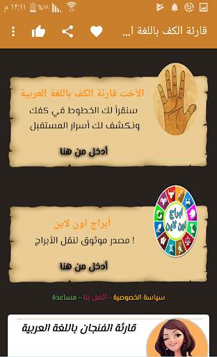 قارئة الكف باللغة العربية screenshot 2