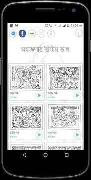 সহজ পাঠ  (দ্বিতীয় ভাগ): Sahaj Path 2 screenshot 3