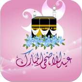 خلفيات متحركة عيد الاضحى
