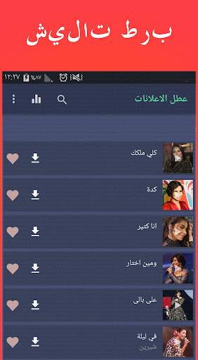 Arabic Music Downloader screenshot 1