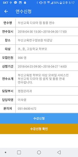 부산교육 다모아 screenshot 4