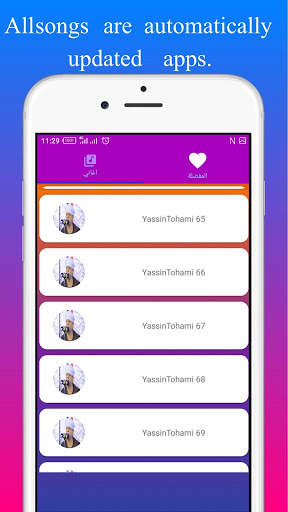 حفلات الشيخ  ياسين التهامي  Yassein Eltohamy 3 تصوير الشاشة