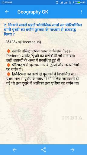 Geography GK in Hindi скриншот 4