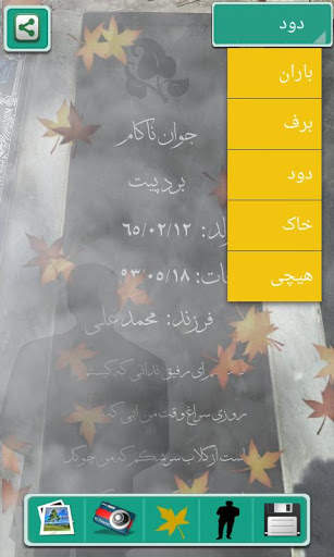 اعلامیه ترحیم و سنگ قبر ساز 6 تصوير الشاشة