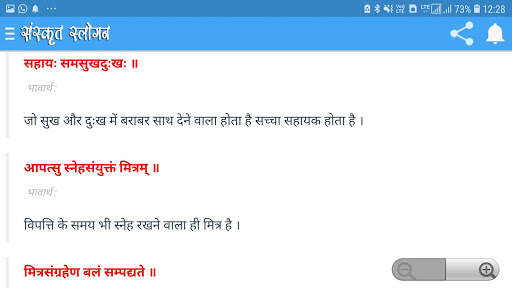 संस्कृत भाषा के प्रसिद्ध स्लोगन Sanskrit Slogans screenshot 10