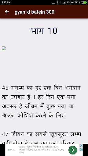 Gyan ki batein -  ज्ञान की बातें 3 تصوير الشاشة