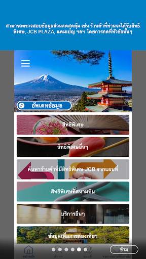 JCB Japan Guide screenshot 2