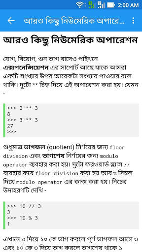 বাংলায় প্রোগ্রামিং स्क्रीनशॉट 4