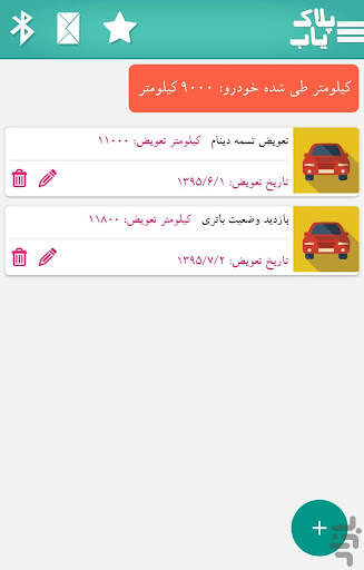 دریافت خلافی و  پلاک یاب screenshot 5
