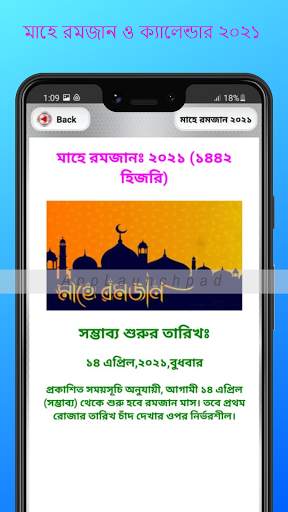 মাহে রমজান ক্যালেন্ডার ২০২১ - সেহেরী ও ইফতারের সময় 5 تصوير الشاشة