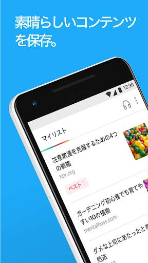Pocket screenshot 1