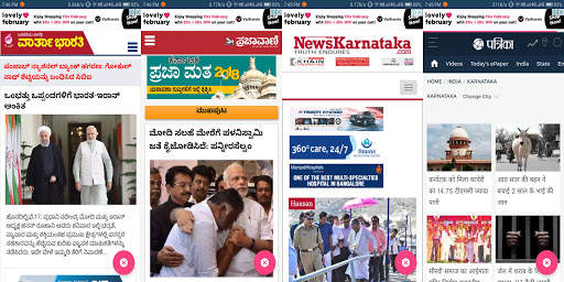 Karnataka Kannada News Paper - ಕನ್ನಡ ವೃತ್ತಪತ್ರಿಕೆ screenshot 1