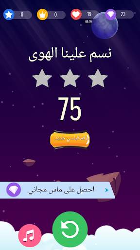 arabic piano tiles - بيانو تايلز  بالعربي 6 تصوير الشاشة