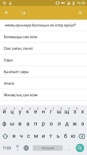 Казахский разговорник скриншот 6