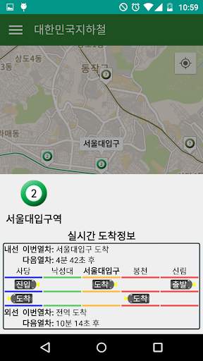대한민국 지하철(실시간 도착정보,노선도) screenshot 3