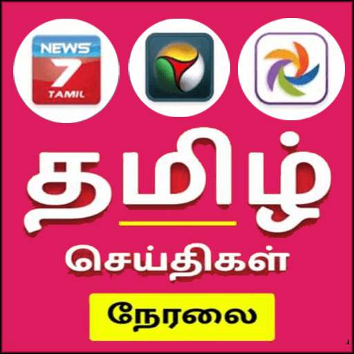 Tamil Live News ,Movies & TV Shows 24/7 screenshot 5