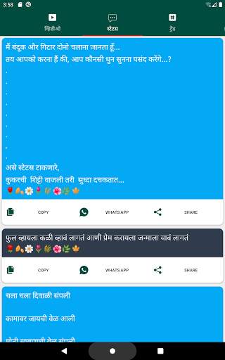 मराठी स्टेटस - DP, Jokes,Video screenshot 9
