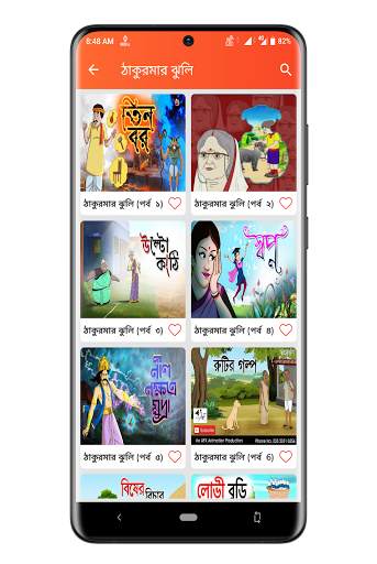 ঠাকুরমার ঝুলি কার্টুন - Thakurmar Jhuli Video screenshot 2