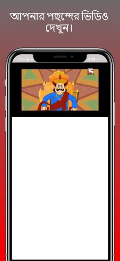 গোপাল ভার - Gopal Bhar all bangla cartoon screenshot 3