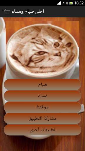 احلى صباح ومساء 1 تصوير الشاشة