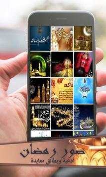 رمضان: صور وادعية شهر رمضان 3 تصوير الشاشة
