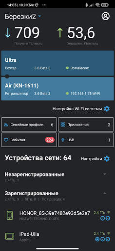 Keenetic скриншот 2