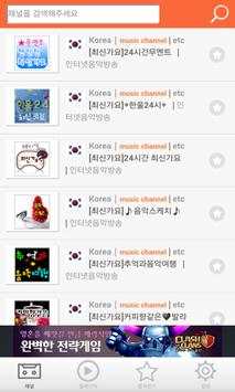 인터넷 음악방송 라디오 (24시간 무료음악 감상) screenshot 5