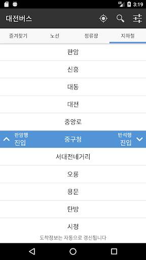 대전버스 screenshot 4