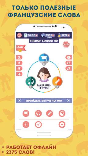 Французский для Начинающих скриншот 2