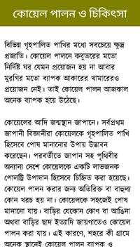 পাখি পালন screenshot 3