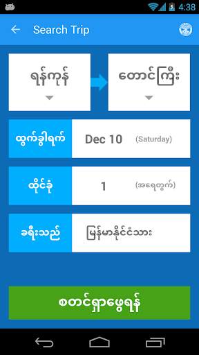 Shwe Lashio Express screenshot 3